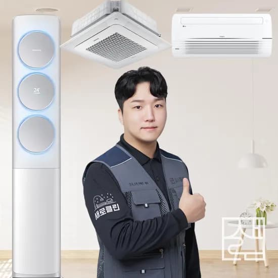 에어컨 청소 벽걸이 시스템 천장형 1way 분해 청소 전문 업체