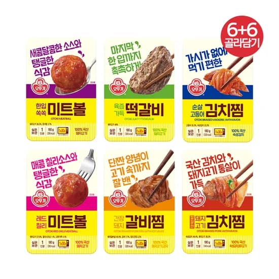 오뚜기 한입쏙쏙 미트볼 렌지/돼지고기김치찜/레드칠리미트볼/육즙가득떡갈비/간장돼지갈비찜