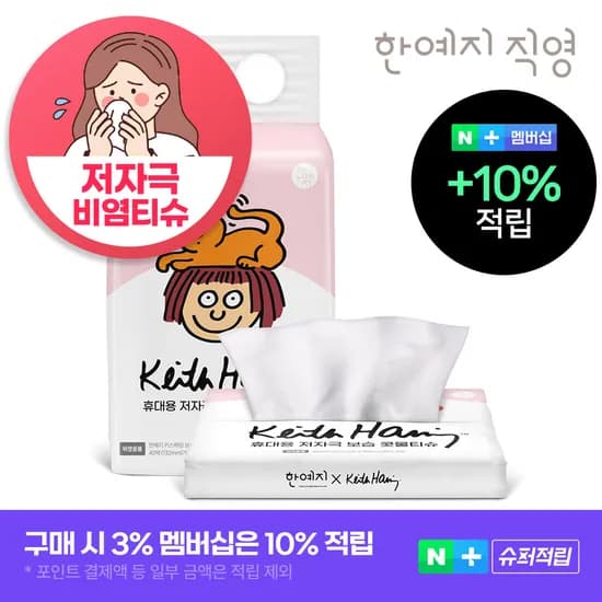 슈퍼➕ 코가 헐지 않는 티슈 키스해링 보습 3겹 콧물/비염티슈 휴대용 40매, 5팩