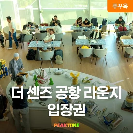 푸꾸옥 더 센즈 공항라운지 입장권 휴식공간 식당