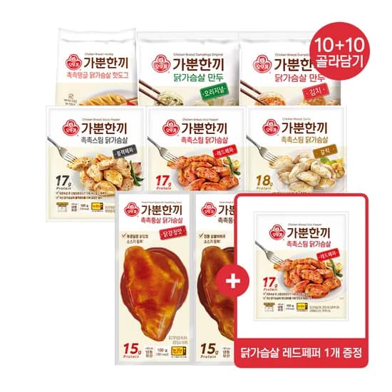 [10+10] 오뚜기 가뿐한끼 촉촉스팀 닭가슴살 갈릭/닭강정맛/숯불바베큐맛/블랙페퍼/레드페퍼/고기만두/김치만두/핫도그
