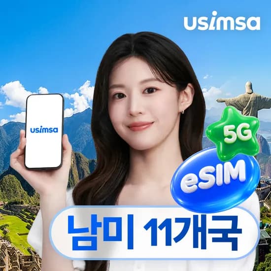 남미 11개국 이심 eSIM 모비스타 매일 500MB 이후 저속 무제한 1일