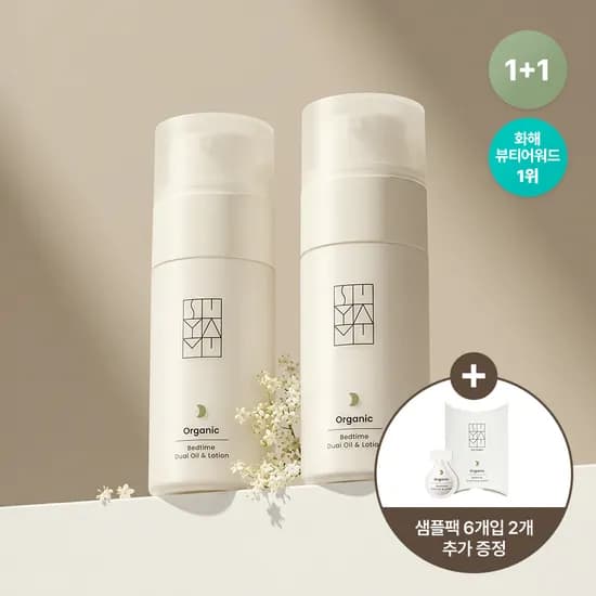 수야무 오가닉 베드타임 듀얼 오일로션 100ml