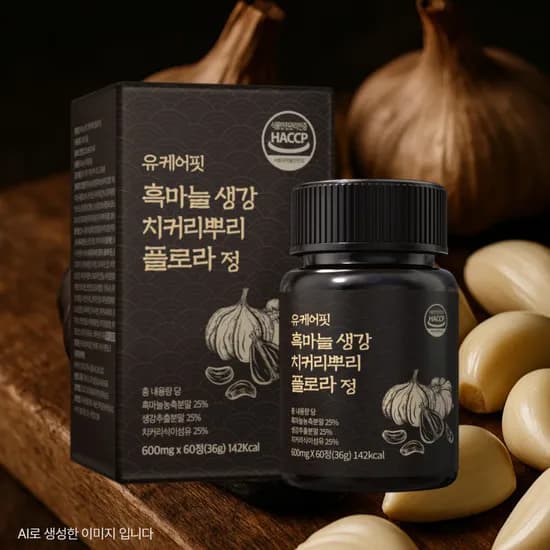 흑마늘 생강정 치커리뿌리 플로라 효능 60정 알약