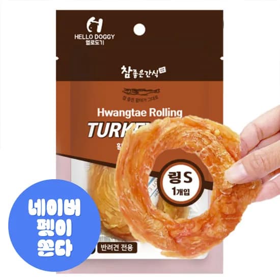 헬로도기 황태 터키츄 강아지 치석제거 덴탈껌 애견 오래먹는개껌 이갈이간식 칠면조 링 1P