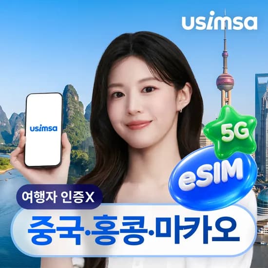 중국 홍콩 마카오 이심 eSIM 상하이 CSL 매일 500MB 무제한 1일