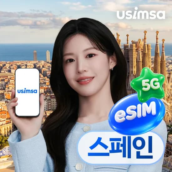 스페인 이심 eSIM 마드리드 마요르카 오렌지 매일 500MB 무제한 1일