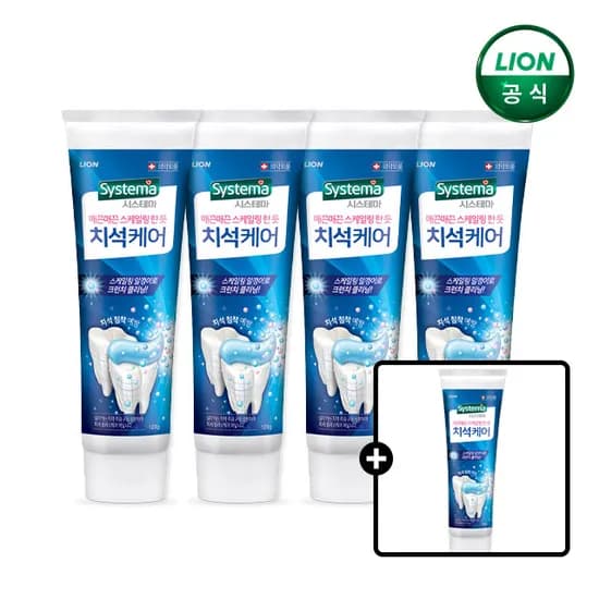 시스테마 치석케어 치약 120g 4개+1개 / 총 5개