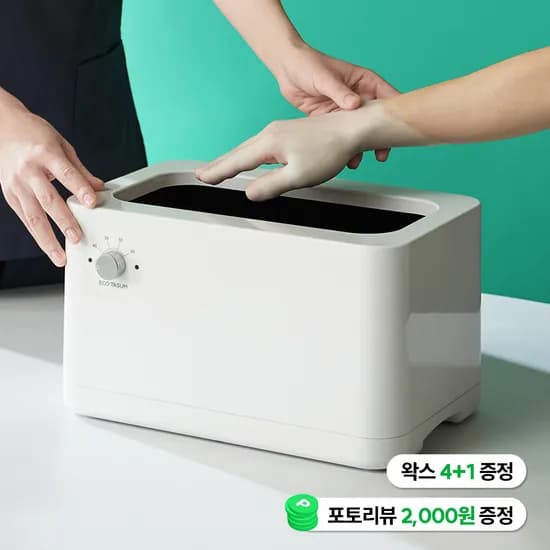 에코따숨 프라임 파라핀 베스 용해기 손 테라피 내열PP, 1세트