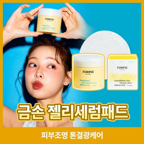 포레스트 서울 귤타민 나이아신 잡티 젤리 세럼패드 75매