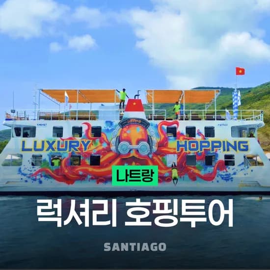 나트랑 럭셔리 호핑투어 요트파티 스노쿨링 레이비치 무제한맥주