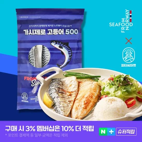 피터씨마켓 가시제로 고등어 500g, 1개