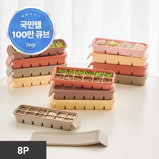 퍼기 이중밀폐 이유식 실리콘 큐브 큐브틀 보관 용기 종합 세트 6구 4구 12구 8P