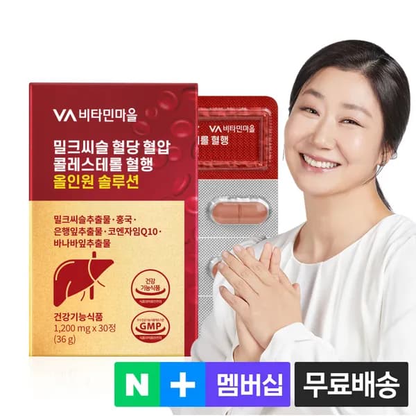 비타민마을 밀크씨슬 혈당 혈압 콜레스테롤 혈행 올인원 솔루션 30정