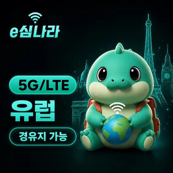 유럽이심 eSIM 42개국 이탈리아 스페인 튀르키예 스위스 e심 무제한 Vodafone 1일 500MB