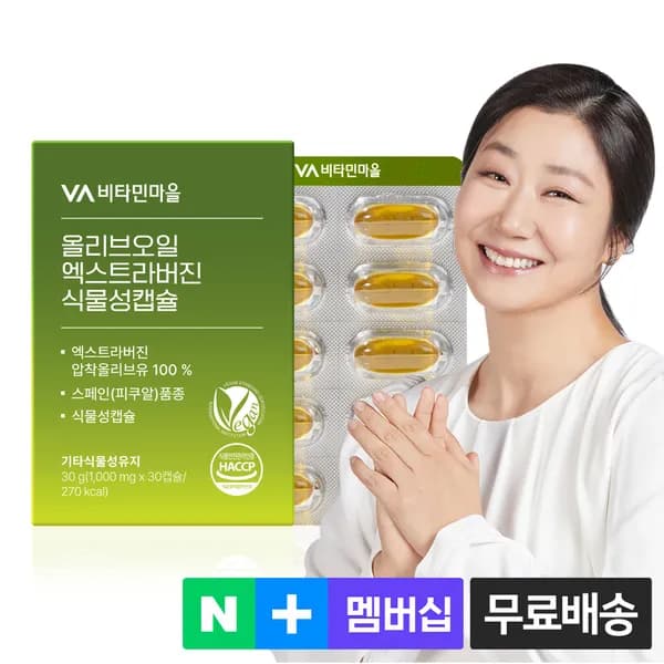 비타민마을 비건인증 유기농 올리브오일 엑스트라버진 식물성캡슐 1000mg 30캡슐