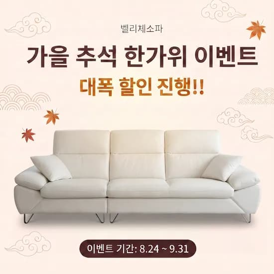 벨리체 챔프 3100 4인용 패브릭 소파 헤드 틸팅 임팔라 갤럭시 오코텍스