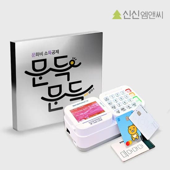 문화비 결제 카드단말기 소득공제 복수가맹 유선IC결제기 신용카드체크기 신신유선단말기