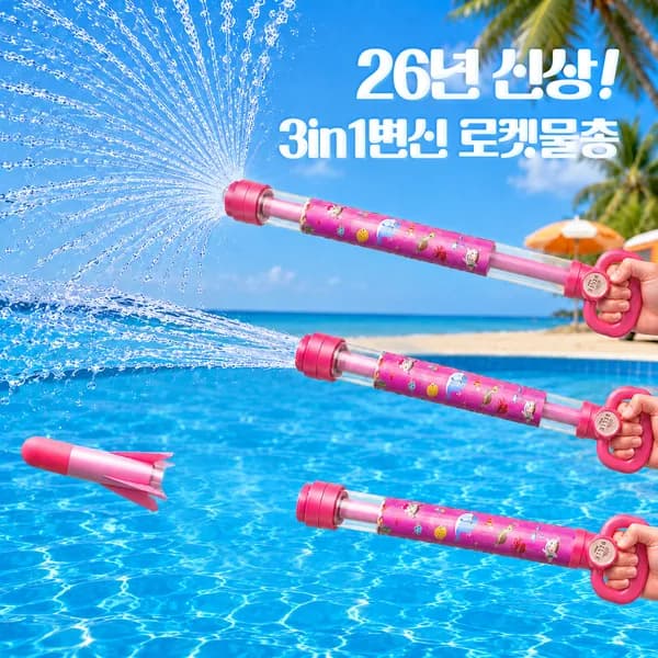 벨베이비 분수물총 짧은 유니콘 회오리 물꽃놀이 워터밤 펌프