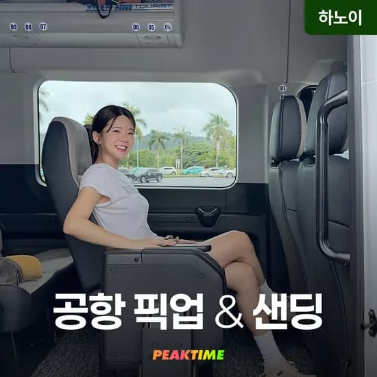 하노이 공항 픽업 샌딩 단독차량 4,7,16인승 지연대기