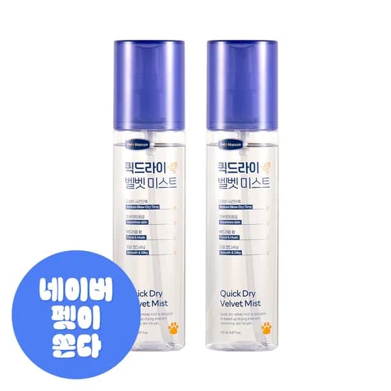펫또마망 퀵드라이 벨벳 미스트 150ml 2개