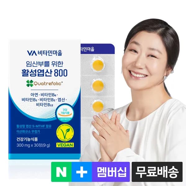 비타민마을 완제품 비건인증 임산부를 위한 활성엽산 800 1개월분 30정