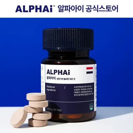 알파아이 우유칼슘 네덜란드 초유단백질 키 즈 CBP 성장 잘 크는 영양제 30정, 3개