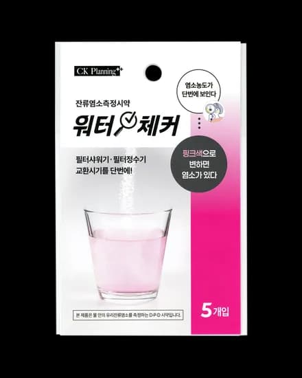 워터체커 5회분