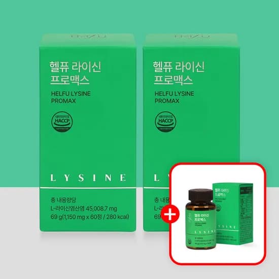 라이신 프로맥스 1500 베타글루칸 퀘르세틴 케르세틴 60정 3개