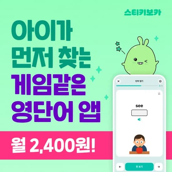 이미지, 소리, 퀴즈로 단어가 머리에 착 붙는 게임같은 영어앱 초중고 내신 수능 토익 MZ슬랭 원어민 표현까지