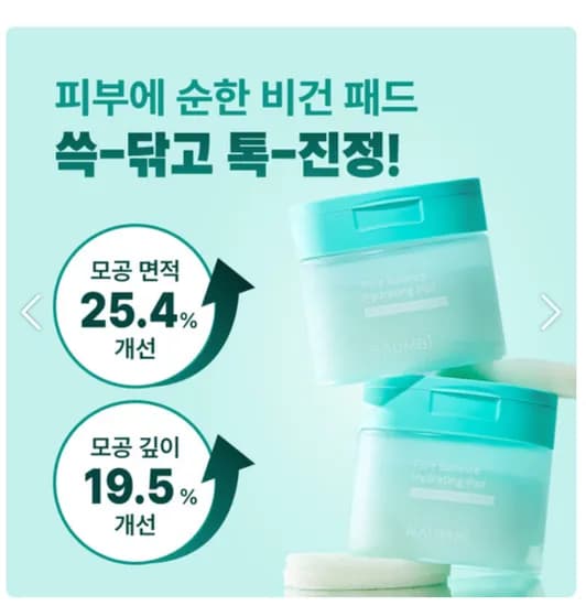 라움비 포어 밸런스 수분 패드 70매 2개