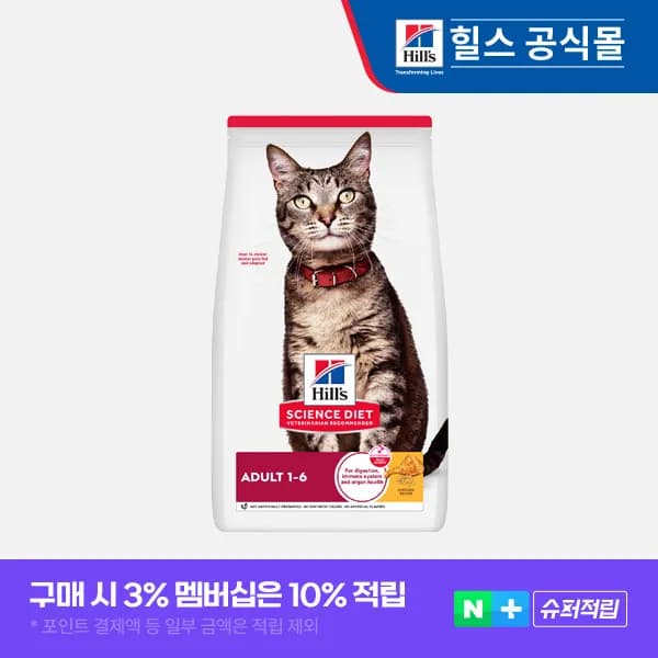 힐스 고양이사료 XS 미니백 어덜트 490g