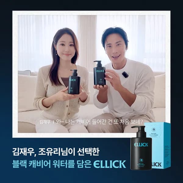 엘릭 블랙 캐비어 딥 케어 탈모샴푸 약산성 볼륨 두피 모발건강 500ml