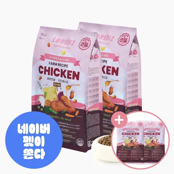 관절 가수분해 LID사료 로렌츠 팜레시피 닭고기 1kg 2개
