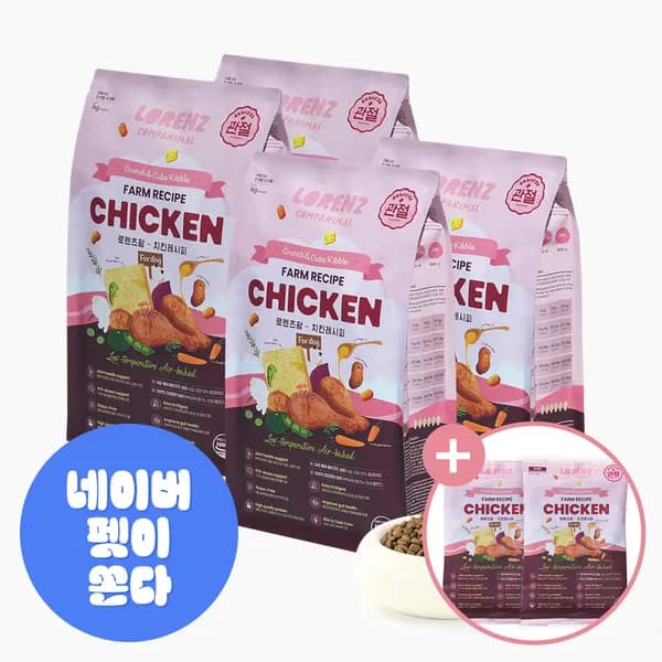 관절 가수분해 LID사료 로렌츠 팜레시피 닭고기 1kg 4개