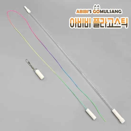 ABIBI'S GOMULSANG 플라고스틱 전용 부품 고양이낚싯대 교체 수리용