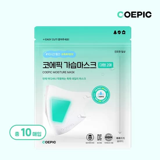 코에픽 촉촉 가습 비행기 기내용 마스크 수분 수면 환절기 비염 편도선 대형 성인용 10개