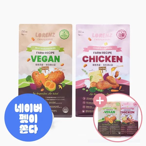 슬개골탈구 눈물자국 사료 로렌츠 팜레시피 혼합 1kg 2개