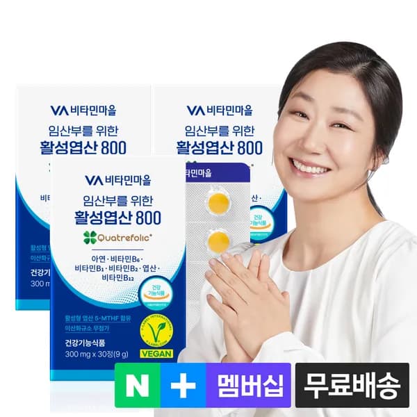 비타민마을 완제품 비건인증 임산부를 위한 활성엽산 800 1개월분 30정 3개