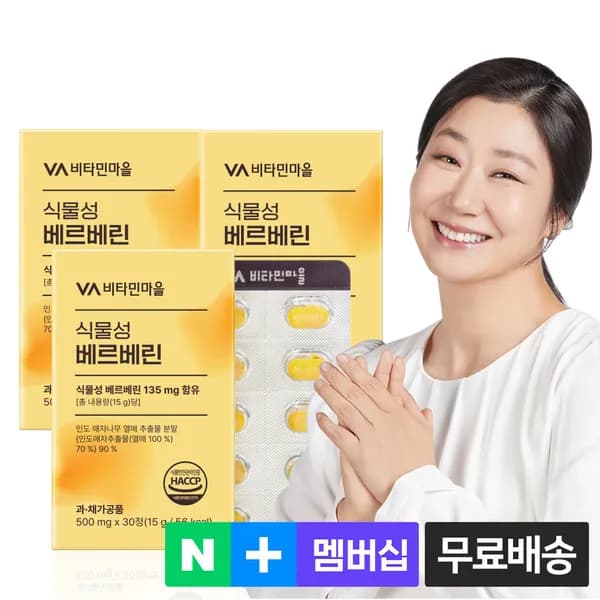 비타민마을 식물성 베르베린 30정 3개