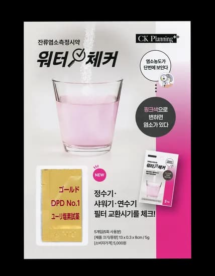 워터체커 1회 체험분