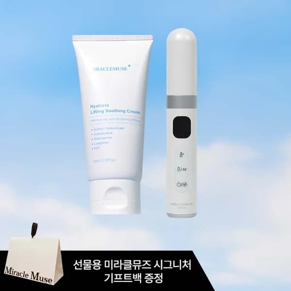 미라클뮤즈 고주파 디바이스 + 히알세라 리프팅 재생크림 130,000원