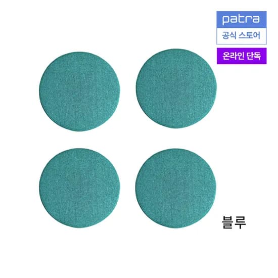 파트라 보름달 원형 스펀지 방석 블루 4개