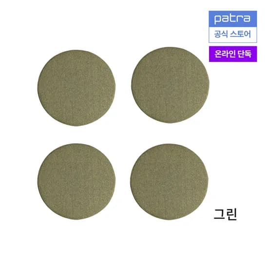 파트라 보름달 원형 스펀지 방석 그린 4개
