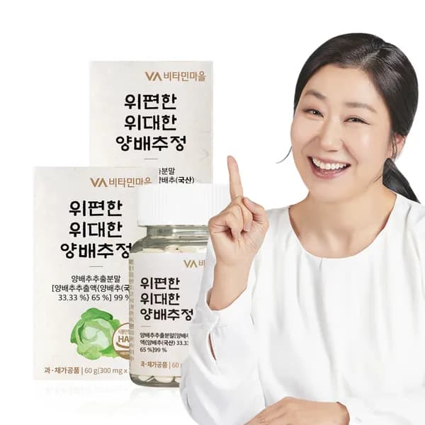 비타민마을 위편한 위대한 양배추 정 300mg 200정 2개
