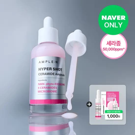 앰플엔 하이퍼샷 세라마이드 앰플 80ml 1개