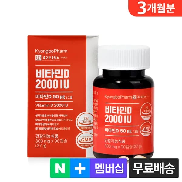 종근당홀딩스 경보제약 비타민D 2000IU 90캡슐, 1개
