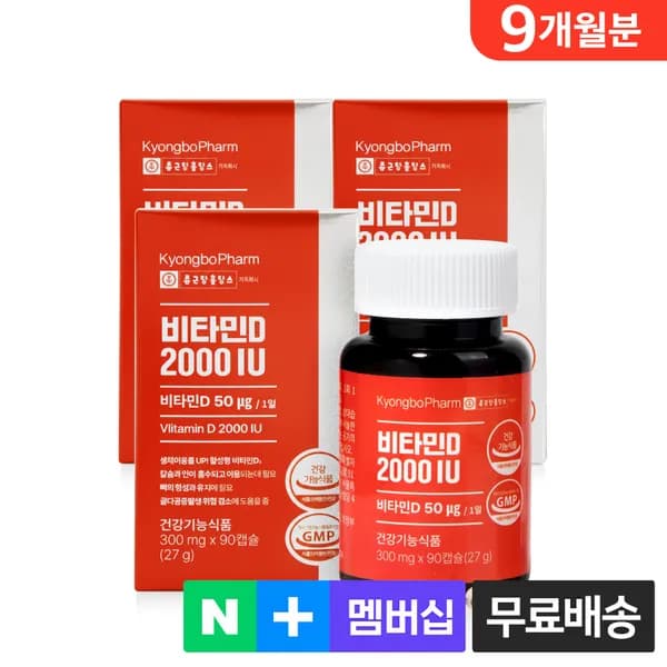 종근당홀딩스 경보제약 비타민D 2000IU 90캡슐 3개
