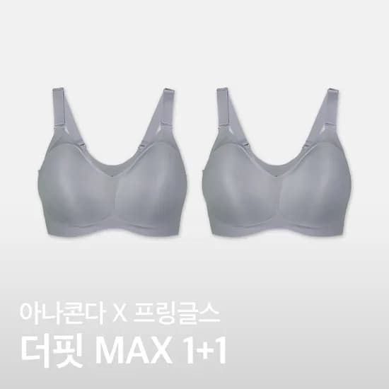 더핏브라 맥스 프링글스 그레이 / E컵 F컵 빅사이즈 무봉제 브라