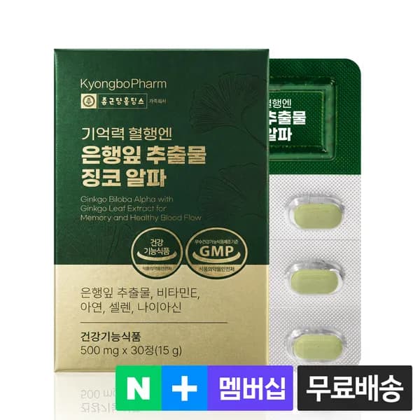 종근당홀딩스 경보제약 기억력 혈행엔 은행잎 추출물 징코 알파 30정